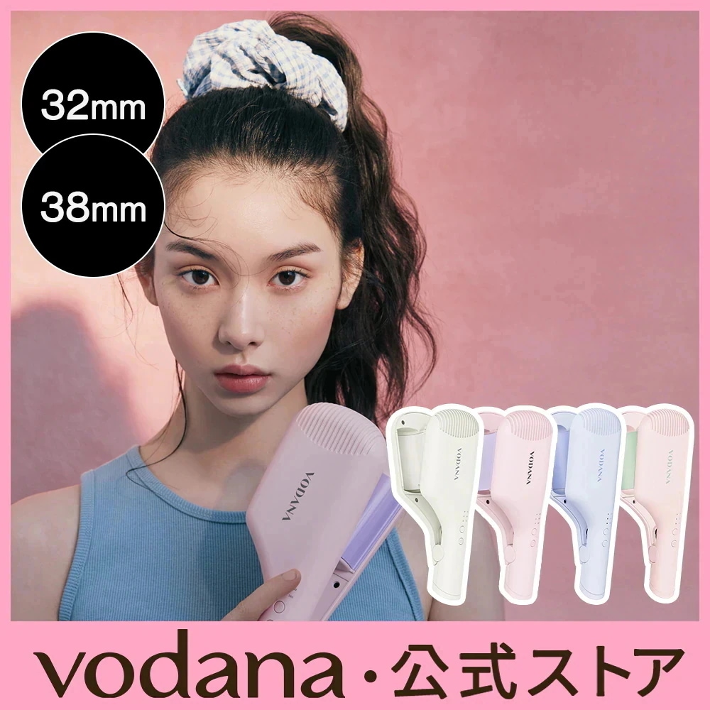 VODANA ウェーブアイロン 32mm Qoo10] VODANA 【公式】 コンパクトウェーブアイロン 3 : 美容