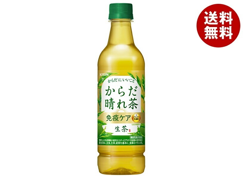 キリン 生茶 からだ晴れ茶 525mlPET×24本入×(2ケース)