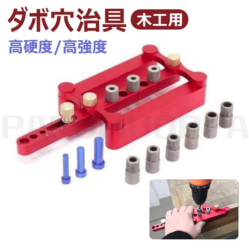 [即納 限時割!引!]ドリル ガイド 穴あけ 木工用 ダボ穴治具 垂直 木工用セルフセンタリング 掘削 ドリルロケータ アルミ合金 高硬度 高強度 耐摩耗性と耐久性に優れています