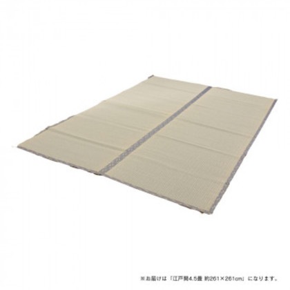 純国産い草 上敷き カーペット 糸引織 「湯沢」 江戸間4.5畳 約261×261cm 1010050012402