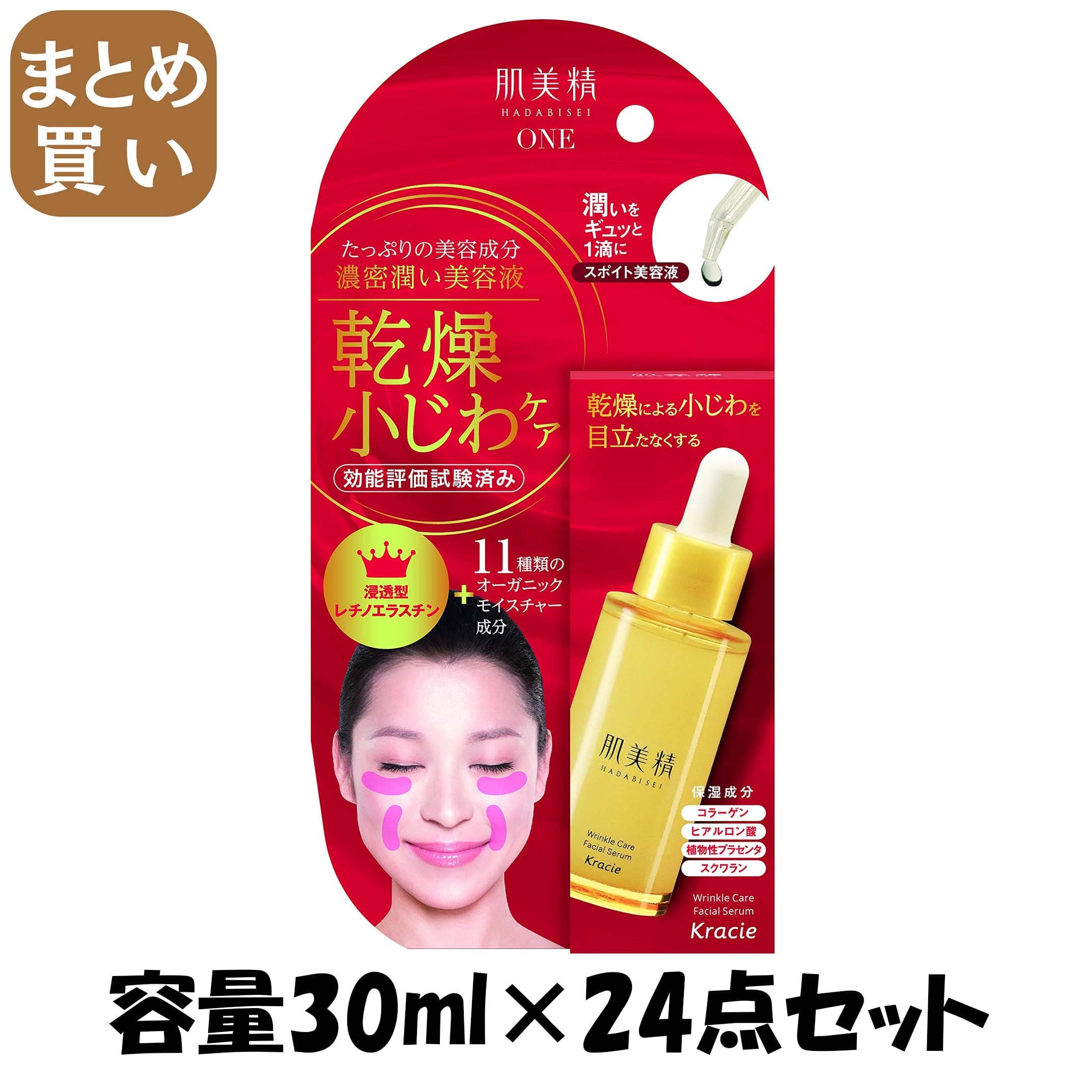 【まとめ買い】肌美精　リンクルケア　濃密潤い美容液 容量30ML×24点セット クラシエ 化粧品