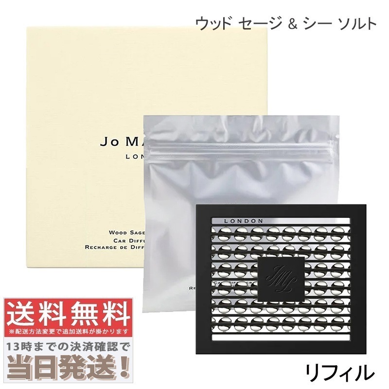 ウッド セージ & シー ソルト カー ディフューザー リフィル