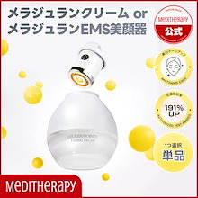 Qoo10] メディテラピー 【単品】メラジュランホワイトトーニングク