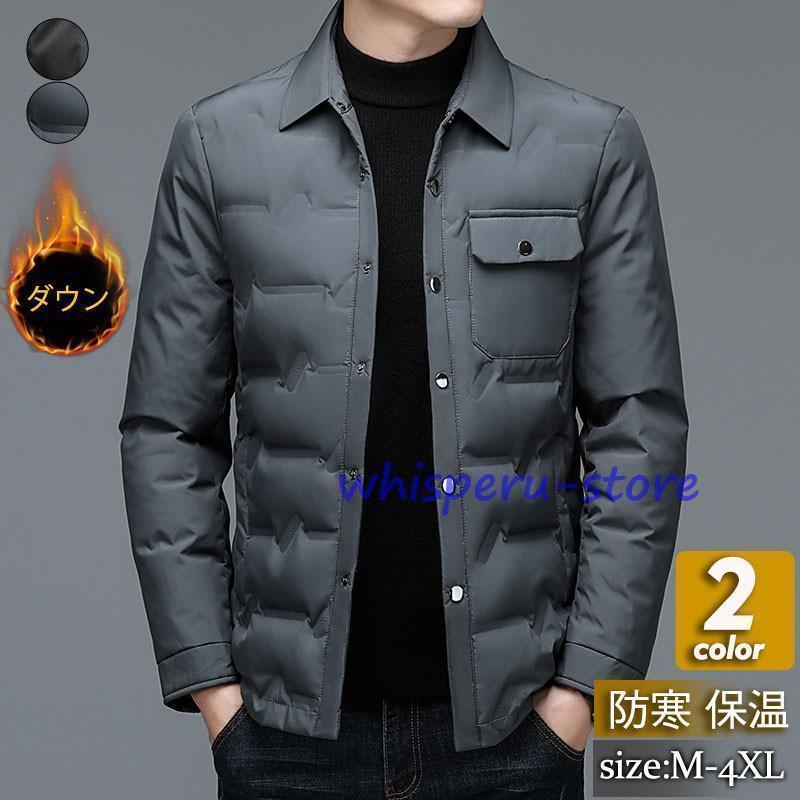ダウンジャケット メンズ アウター ショート丈 ダウンコート ジャケット 無地 カジュアル シンプル 薄手 スリム ビジネス フォマール 通勤通学