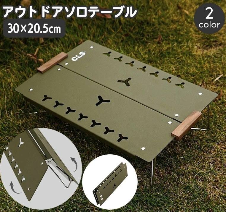 ローテーブル 折りたたみ アウトドア ソロテーブル ソロキャンプ コンパクト 軽量 折り畳み 机 持ち運び 省スペース キャンプ バーベキュー BBQ 運動会 お花見 ピクニック 簡単 便利