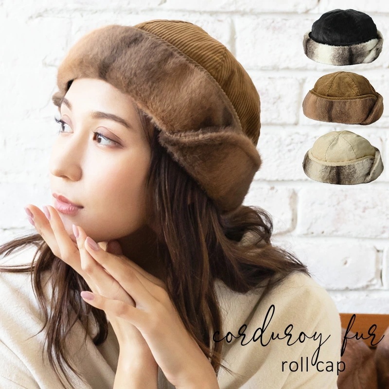 帽子 レディース 秋 秋冬 冬 大きいサイズ ニット帽 ワッチキャップ ビーニー ロールワッチ ロールキャップ メンズ レディース 秋 冬 秋冬 コーデュロイ ファー フェイクファー 56-61cm