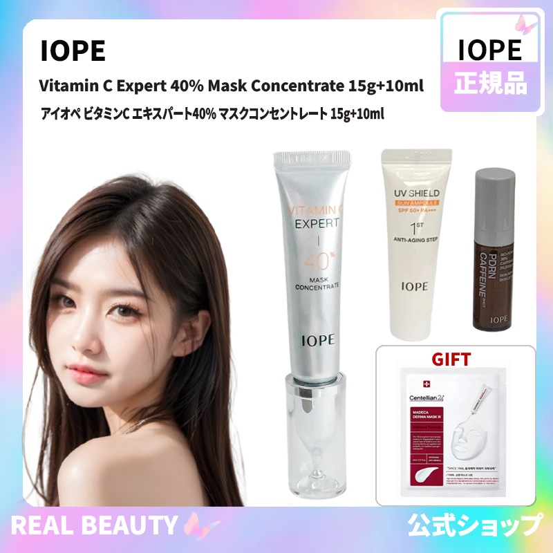 IOPE 公式 アイオペ ビタミンC エキスパート40% マスクコンセントレート 15g+10ml ( おまけ: マスクパック1枚)
