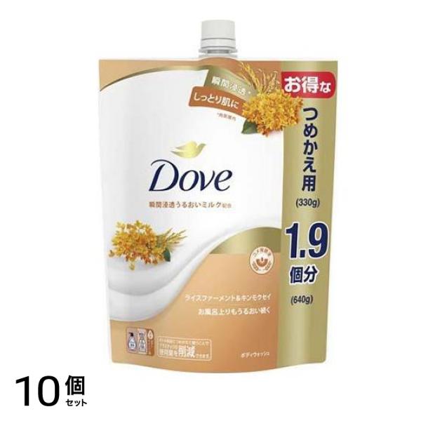 Dove() ボディウォッシュ ライスファーメント&キンモクセイ 640g (詰め替え用 大容量) 10個セット