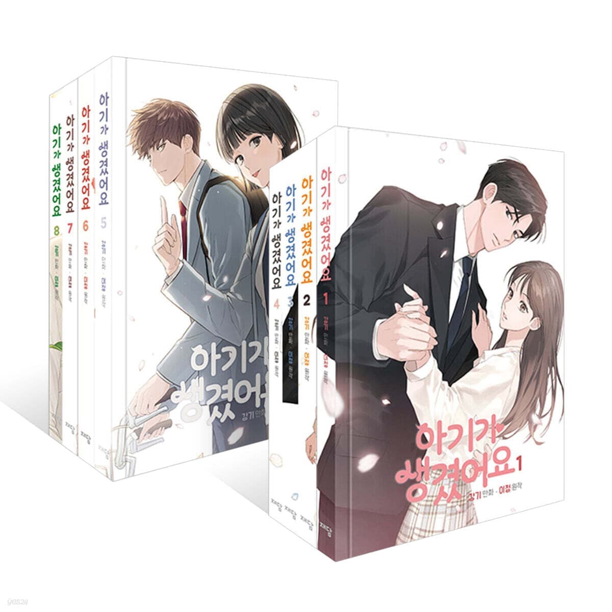 コミック 子供ができました 1部 + 2部 セット [全8巻完結] / 아기가 생겼어요 / 韓国語版 ウェブトゥーン ロマンス