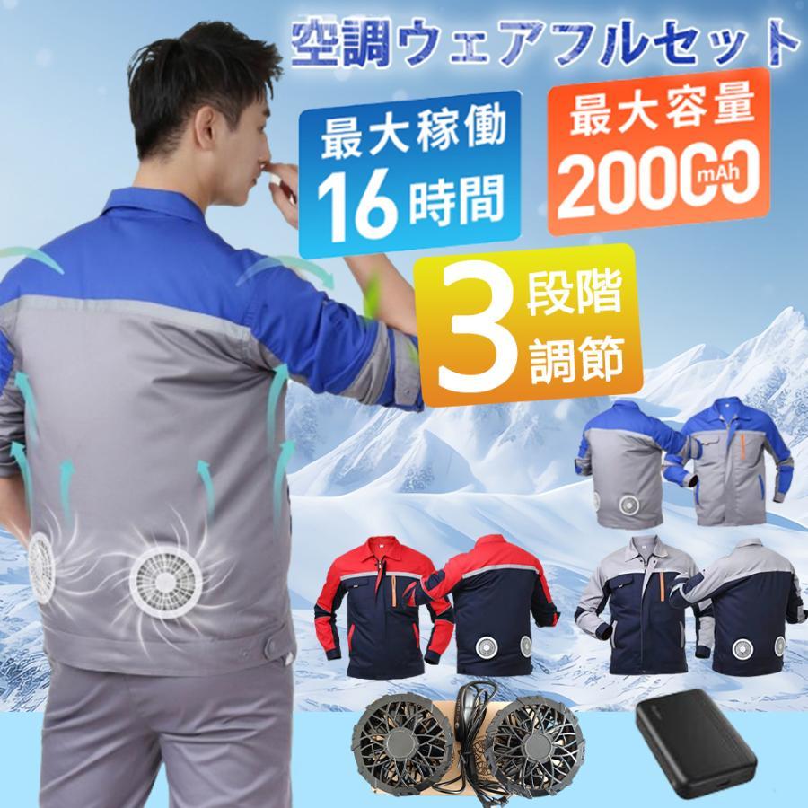 新品が売り出されて価格が下がった 空調作業服 長袖 空調ウェア セット ベスト 扇風機付き ワークマン 大風量 清涼服 薄型 バッテリー選択必要 父の日 レディース フルハーネス対応 春夏