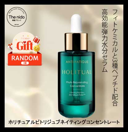 フィトリジュブネイティング コンセントレート 30ml