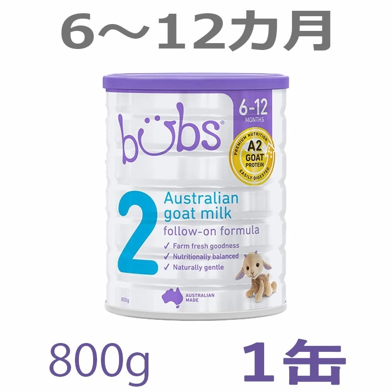 Bubs（バブズ）A2 ヤギミルク　ゴート粉ミルク ステップ1 大缶 800g 楽天市場】【送料無料】Bubs（バブズ）A2 ヤギミルク・山羊