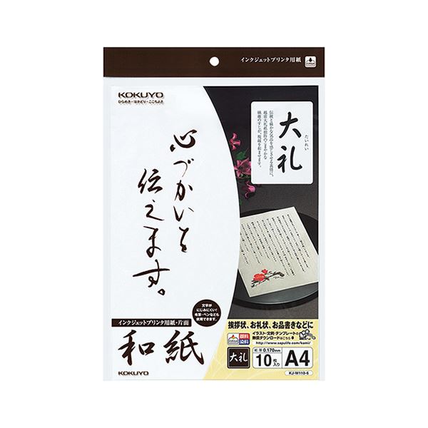 （まとめ）コクヨ インクジェットプリンタ用紙 和紙A4 大礼柄 KJ-W110-6 1冊（10枚）(×10セット)