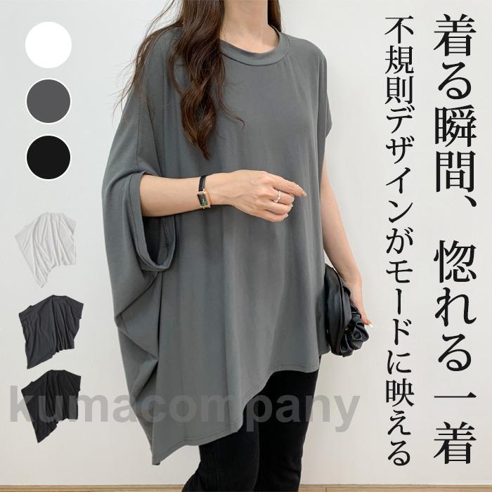 ロングtシャツ レディース 半袖 ゆったり 体型カバー 不規則裾 半袖カットソー ロング丈Tシャツ 無地チュニックT