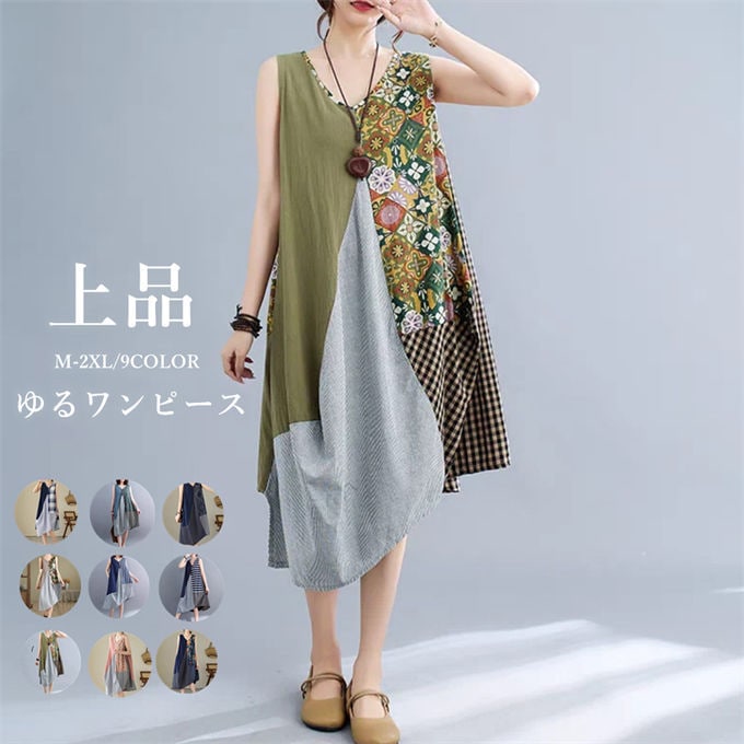 ノースリーブワンピース レディース Vネック ノースリーブ 夏 バイカラー プリント ゆったり フレアワンピース ゆるワンピース Aライン フレア おしゃれ お出かけ 体型カバー カジュアル 夏物 ポ