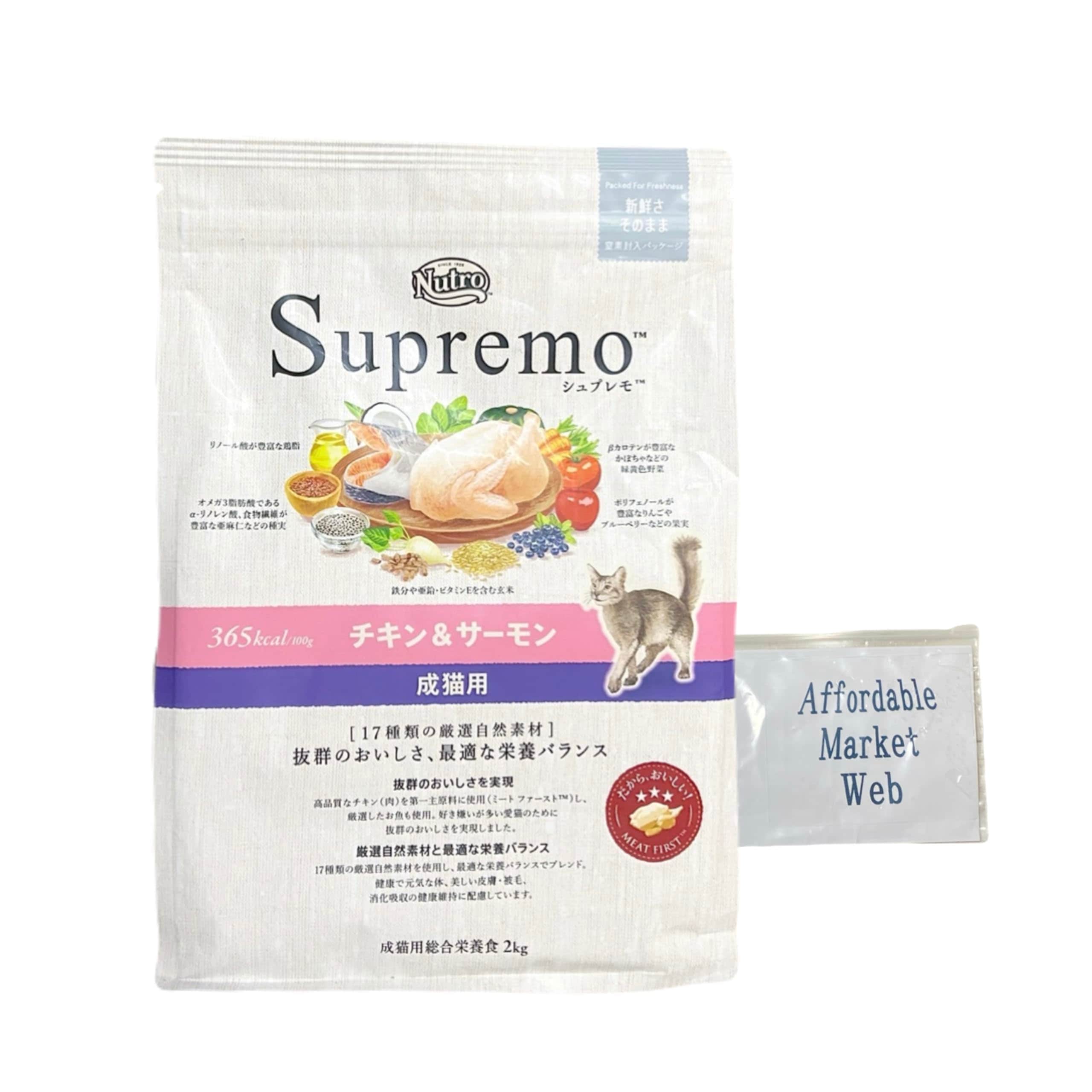 ニュートロ シュプレモ 成猫用 チキン＆サーモン 2kg セット キャットフード 【香料・着色料 無添加/総合栄養食/皮膚被毛・下部尿路・腸内の健康維持】オリジナルスライダー式ジッパー保存袋付 (2k