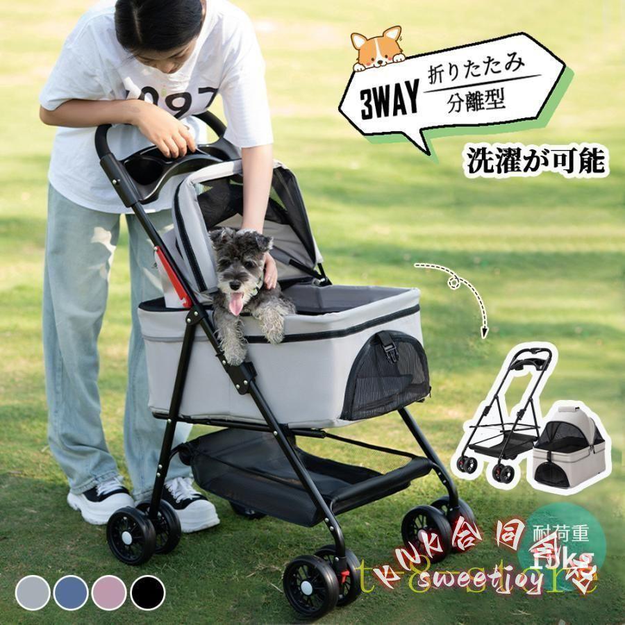 分離型ペットカート折りたたみ多頭対応 小型中型犬ペットバギー取り外し可能フルオープン4輪キャリーバスケットペット用