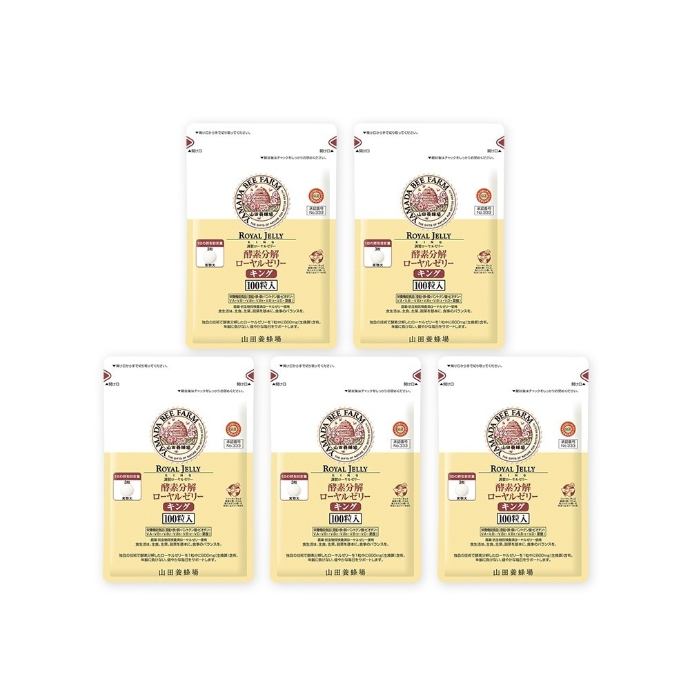【山田養蜂場】 酵素分解ローヤルゼリーキング 袋入 500粒 (100粒入5袋) バレンタイン