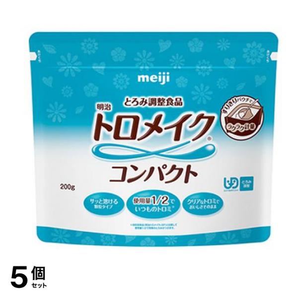 明治 トロメイク コンパクト 200g 5個セット
