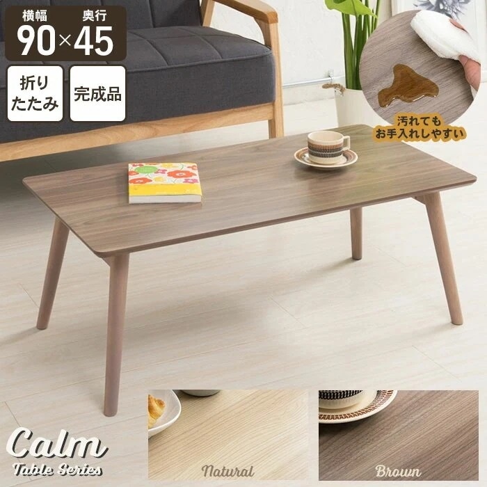 折りたたみ テーブル 90 スクエア センターテーブル 折れ脚 ローテーブル 木目調 幅90