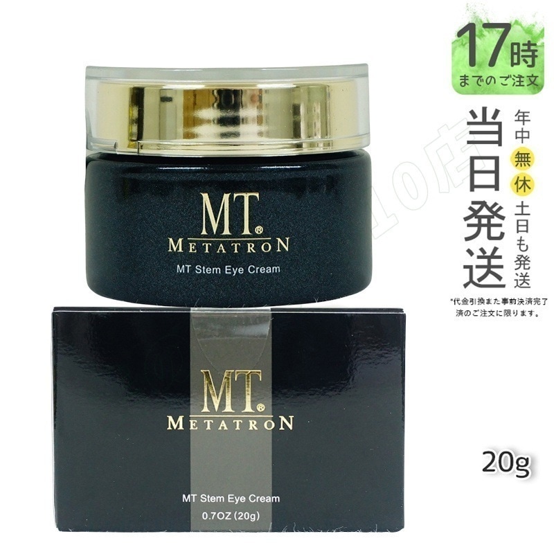 MT ステムアイクリーム 20g MT メタトロン 目元 口元 まぶた 乾燥 目尻 潤い エイジングケア スキンケア ハリ ツヤ あす楽 国内正規品 送料無料