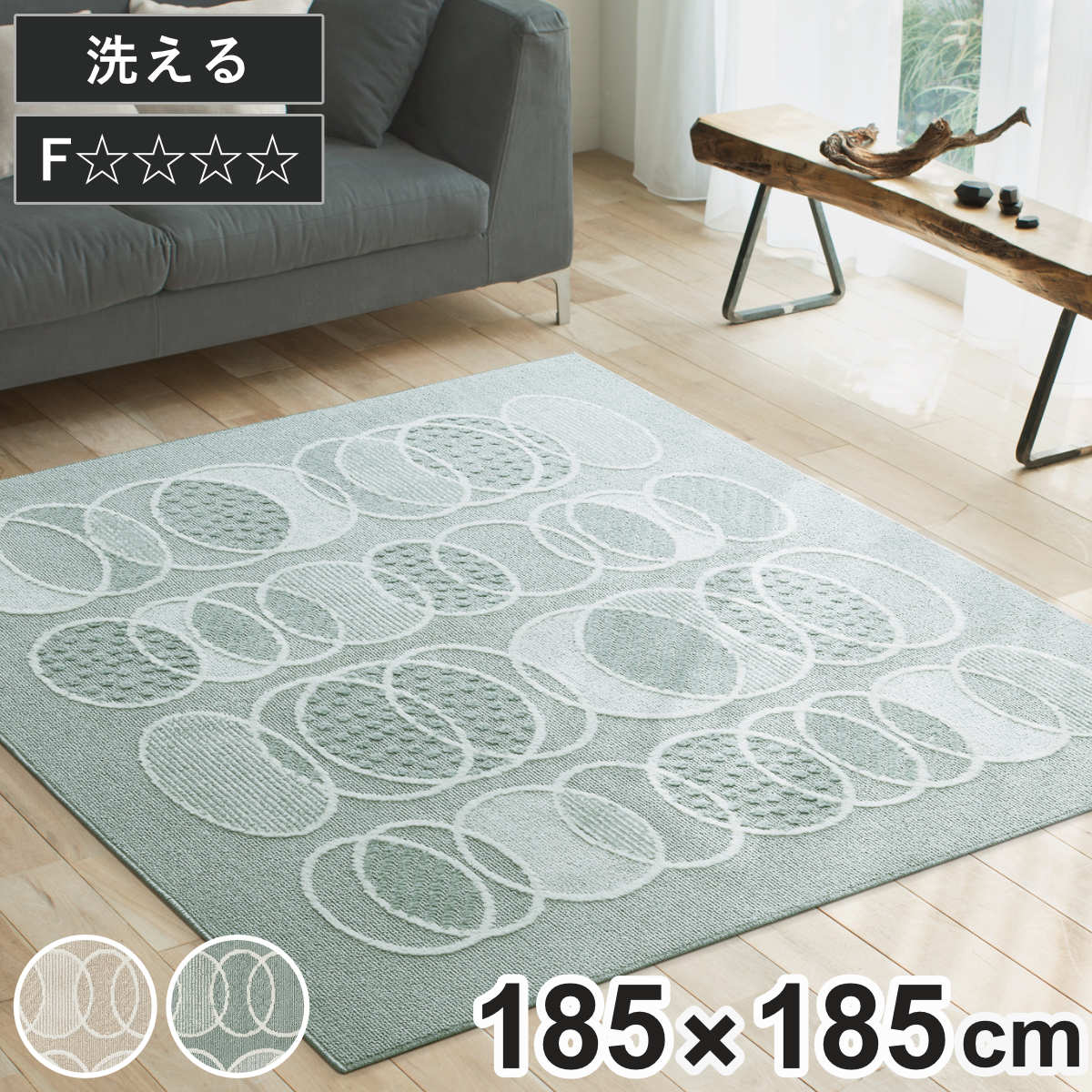 ラグ スミノエ リトム 185x185cm 洗える 軽量 床暖房対応 絨毯 マット ラグマット 正方形 床暖対応 フォースター 滑り止め ホットカーペット対応 アクセントラグ 床暖 19,151円