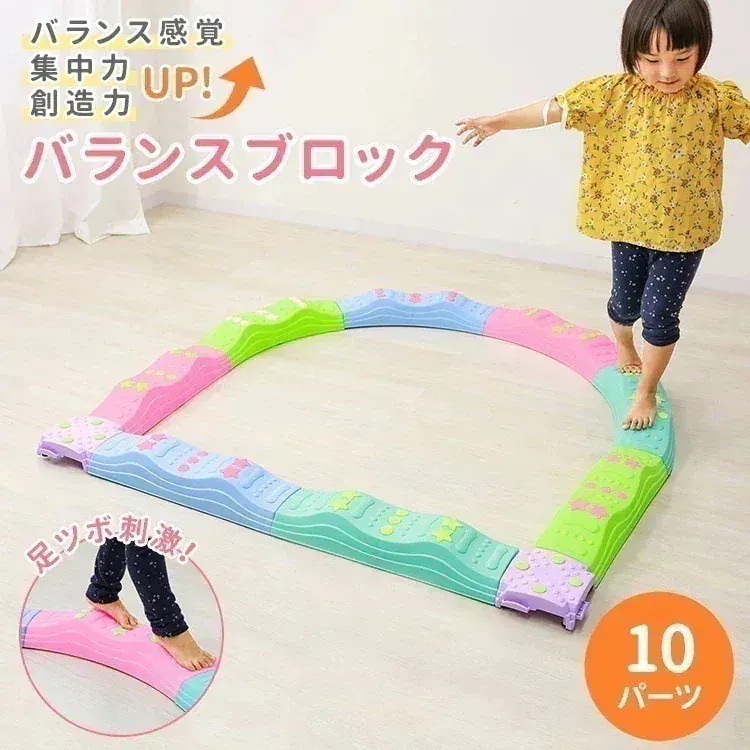バランスブロック 子供用 平均台 でこぼこ 家庭用 幼児 体操 知育 室内 遊具 バランスビーム バランスストーン バランスボード 10ピース ソフト平均台 飛び石 プレゼント