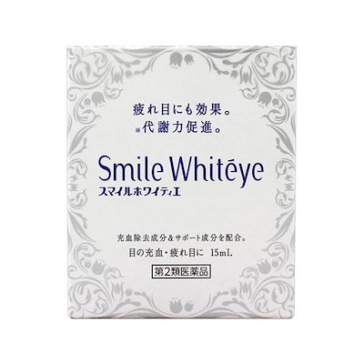 他サイト： スマイル ホワイティエ 15ml 第2類医薬品の商品画像