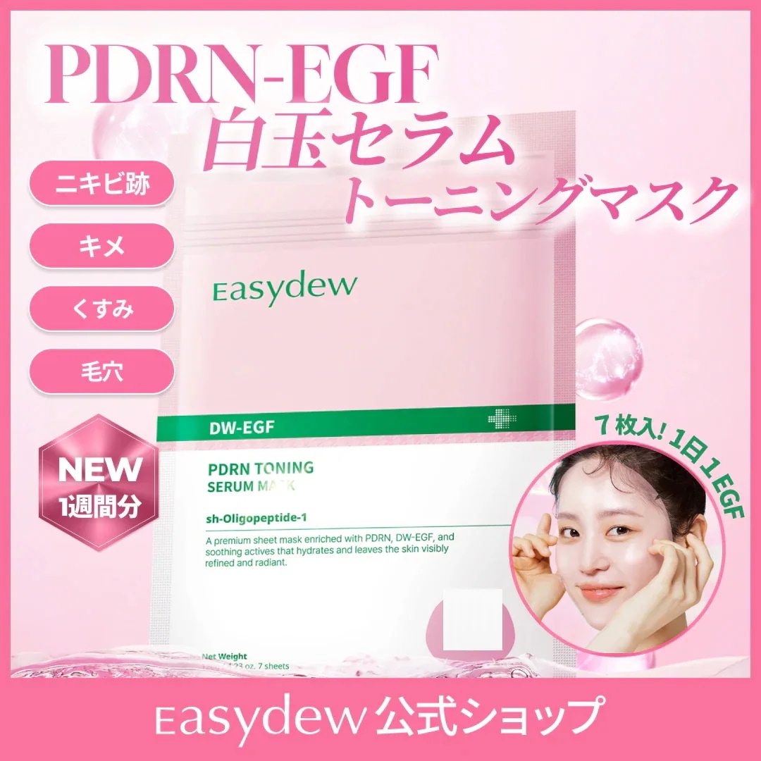 Qoo10] イージーデュー PDRN-EGFトーニングセラムパック7 : スキンケア