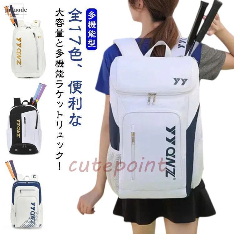激安販売！【赤字覚悟】テニスバッグ リュック 2本 ラケットバッグ テニス ラケットバッグ ケース ラケットバッグ バドミントン バックパック スポーツ リュックサック 旅