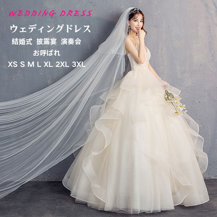 花嫁 白 ホワイト ウエディングドレス 二次会ドレス 大きいサイズ 体型カーバ 結婚式 格安 ウエディングドレス 披露宴 着痩せ イベント 演奏会 発表会 フォーマルドレス オシャレ 高級感 海外挙式