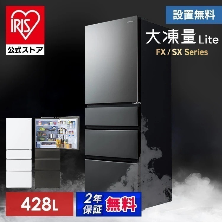 【公式】5段冷凍室／ 冷蔵庫 スリム 大容量冷凍室 4ドア 428L 右開き 省エネ 静音 霜取り不要 400L 以上 IRSN-SX43A * 設置無料 (HS)