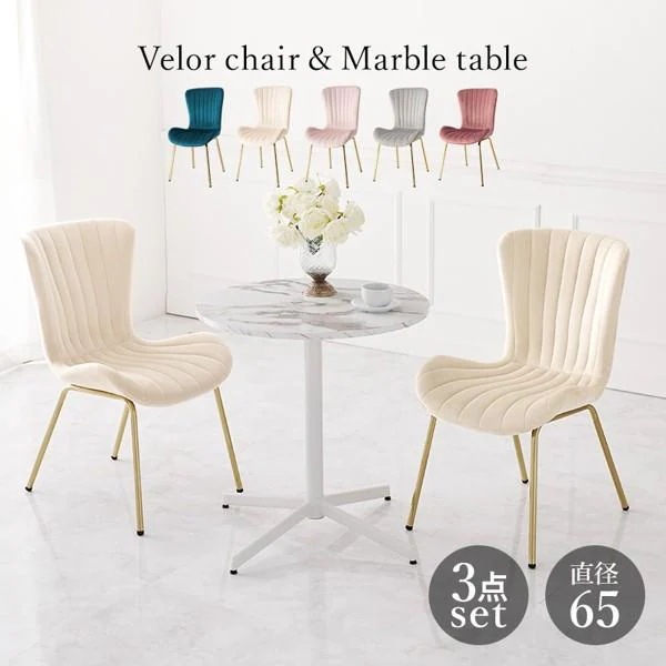 ダイニングテーブルセット 2人 2人用 幅65cm おしゃれ 円形 丸 丸型 コンパクト 省スペース 大理石調 かわいい 可愛い ベロア 3点 チェア2脚+テーブル ID005
