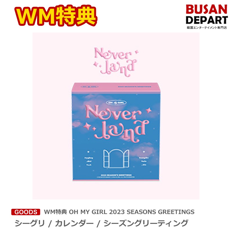 [即日M] 特典無し OH MY GIRL 2023 SEASONS GREETINGS シーグリ / カレンダー / シーズングリーティング