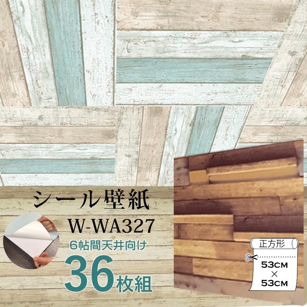 超厚手 6帖天井用 premium ウォールデコシート 壁紙シートW-WA327木目調3Dウッド（36枚組） 9,150円