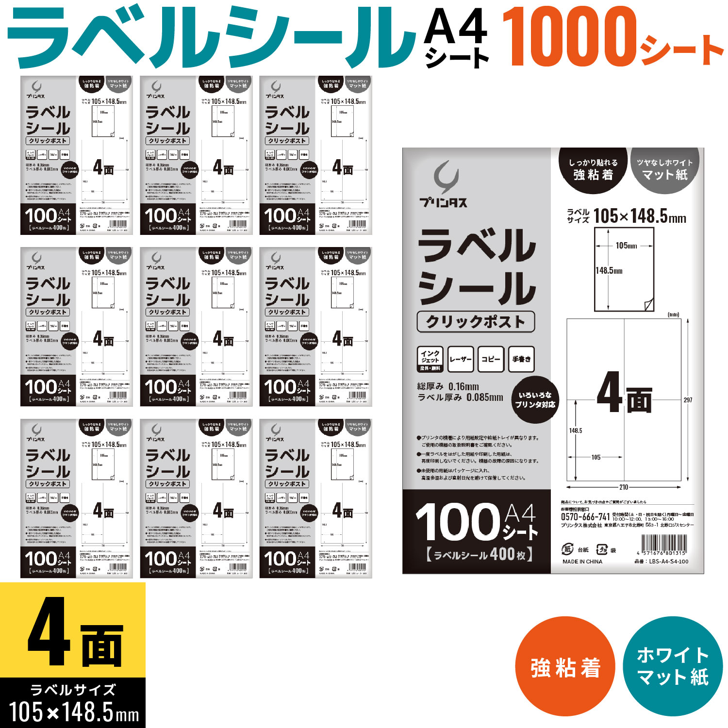 プリンタス ラベルシール A4 4面 クリックポストなど ホワイト ツヤなし マット しっかり貼れる強粘着 1000シート