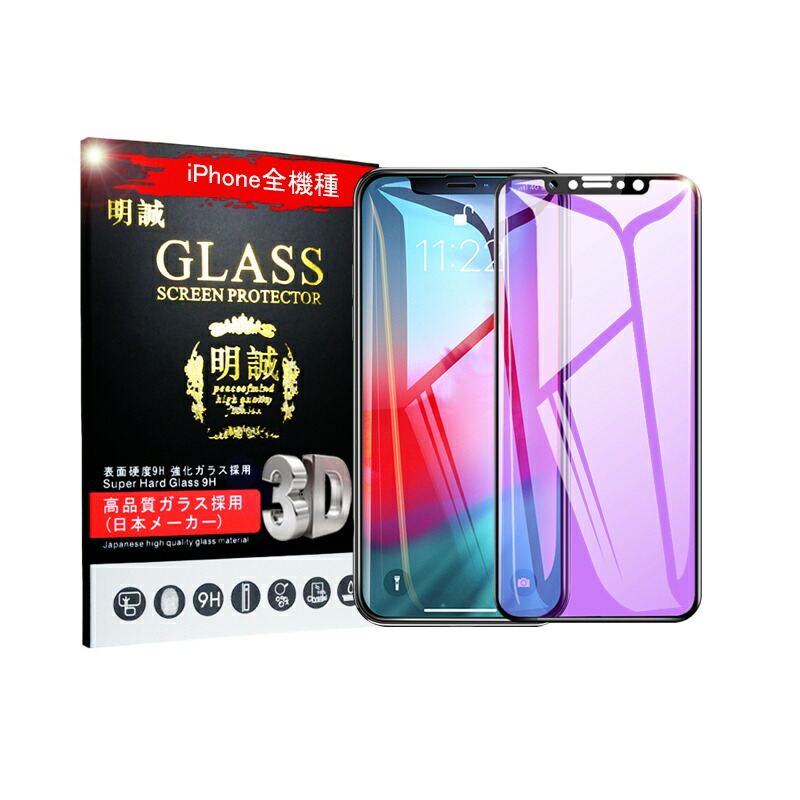 384円 最終決算 iPhone 13 Pro ガラスフィルム iPhone11 Max XR XS X SE3 7 8 Plus 6s ブルーライトカット 9H 耐衝撃 全面 充電ケーブル付