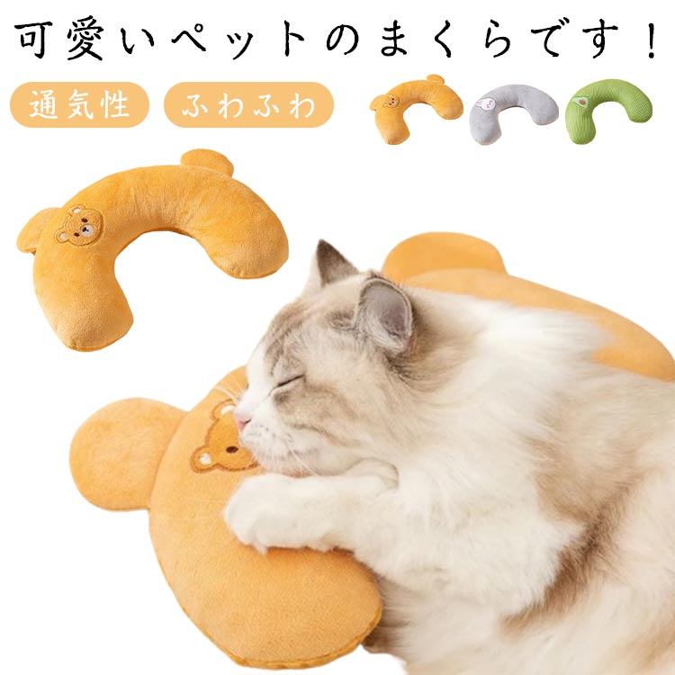 Qoo10] 質感改良！ペット枕 クッション 顎乗せ