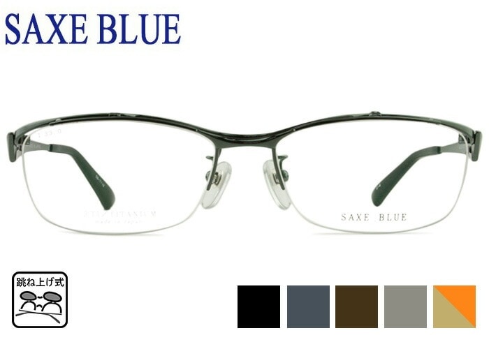 跳ね上げ式メガネ 跳ね上げ メガネ 老眼鏡 フレーム ザックスブルー SAXE BLUE sb-7112 5color 日本製 ナイロール チタン メンズ レディース 跳ね上げ めがね メガネ 眼鏡