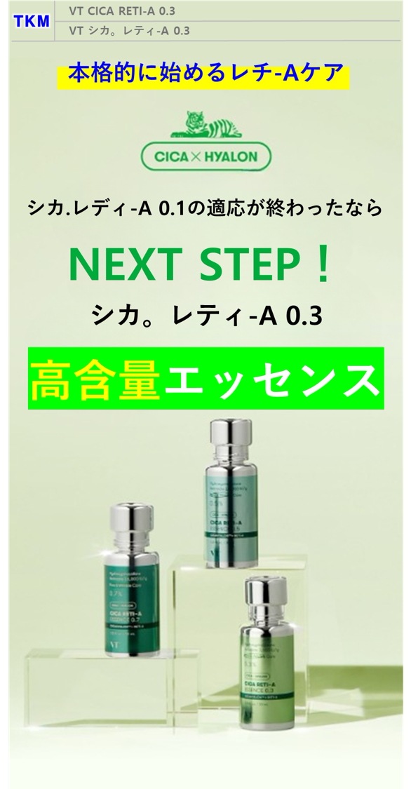 シカレティ-A 0.3 30ml