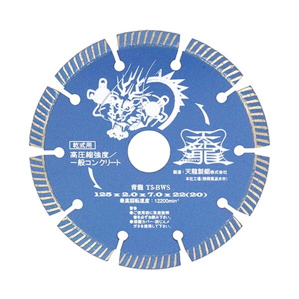 TENRYU ダイヤモンドカッタ青龍125 T5-BWS 5,339円