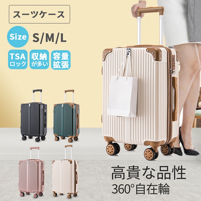 スーツケース 軽量 Mサイズ キャリーケース ミニケース 化粧バック かわいい キャリーバッグ Sサイズ機内持ち込み 安い おしゃれ レディース 可愛い つなぐ カップホルダー機能 丈夫 静