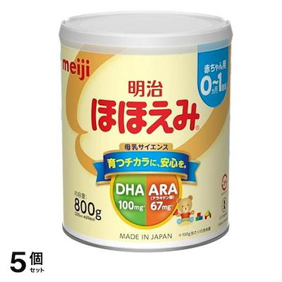 明治 ほほえみ 粉ミルク 顆粒 缶タイプ 800g (大缶) 5個セット 【公式