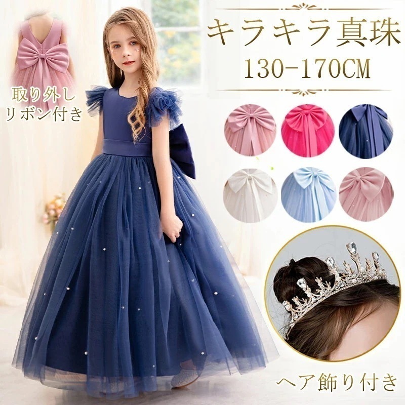 ピアノ発表会 キッズドレス 子供ドレス 130-170cm 蝶結び サテン チュール上品 ワンピース 結婚式 プリンセス 七五三 誕生日 フラワーガール フォーマル パーティー ウエディング 卒業式