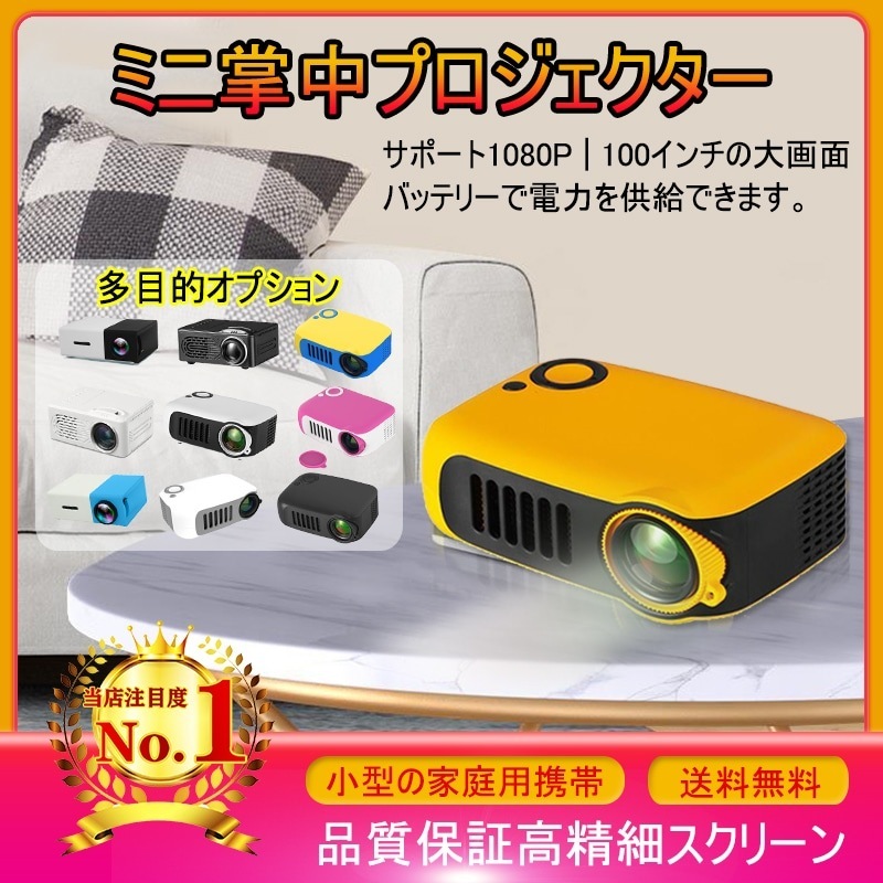 小型プロジェクター超軽量ポータブル 家庭用天井スマホ モバイルプ1080Pフル 対応 操作簡単