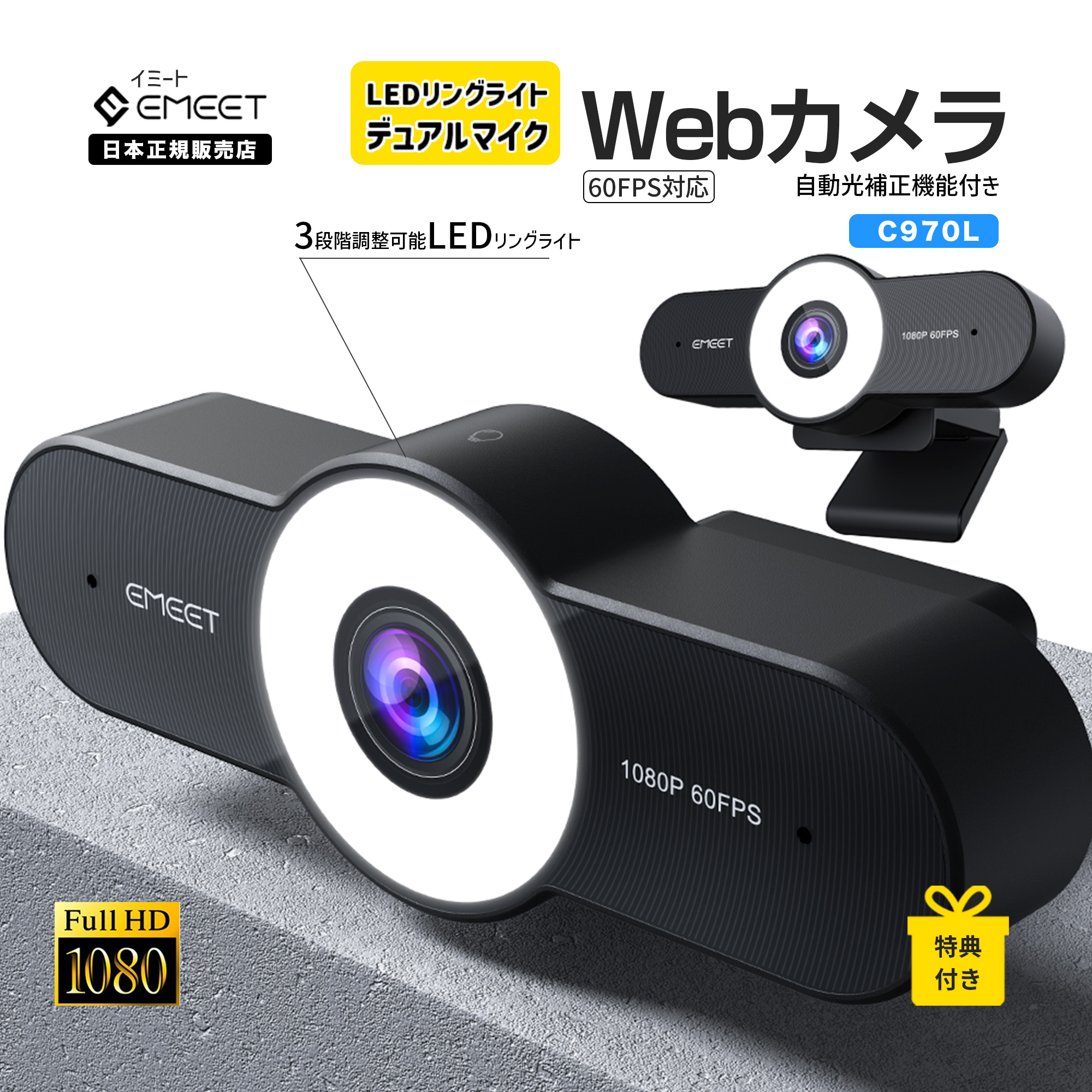 【年末年始セール15%OFF 日本正規販売店】 イミート ウェブカメラ C970L WEBカメラ 1080P マイク内蔵 自動光補正 3レベル調光 USBカメラ 小型 軽量ストリーミング ウェブ