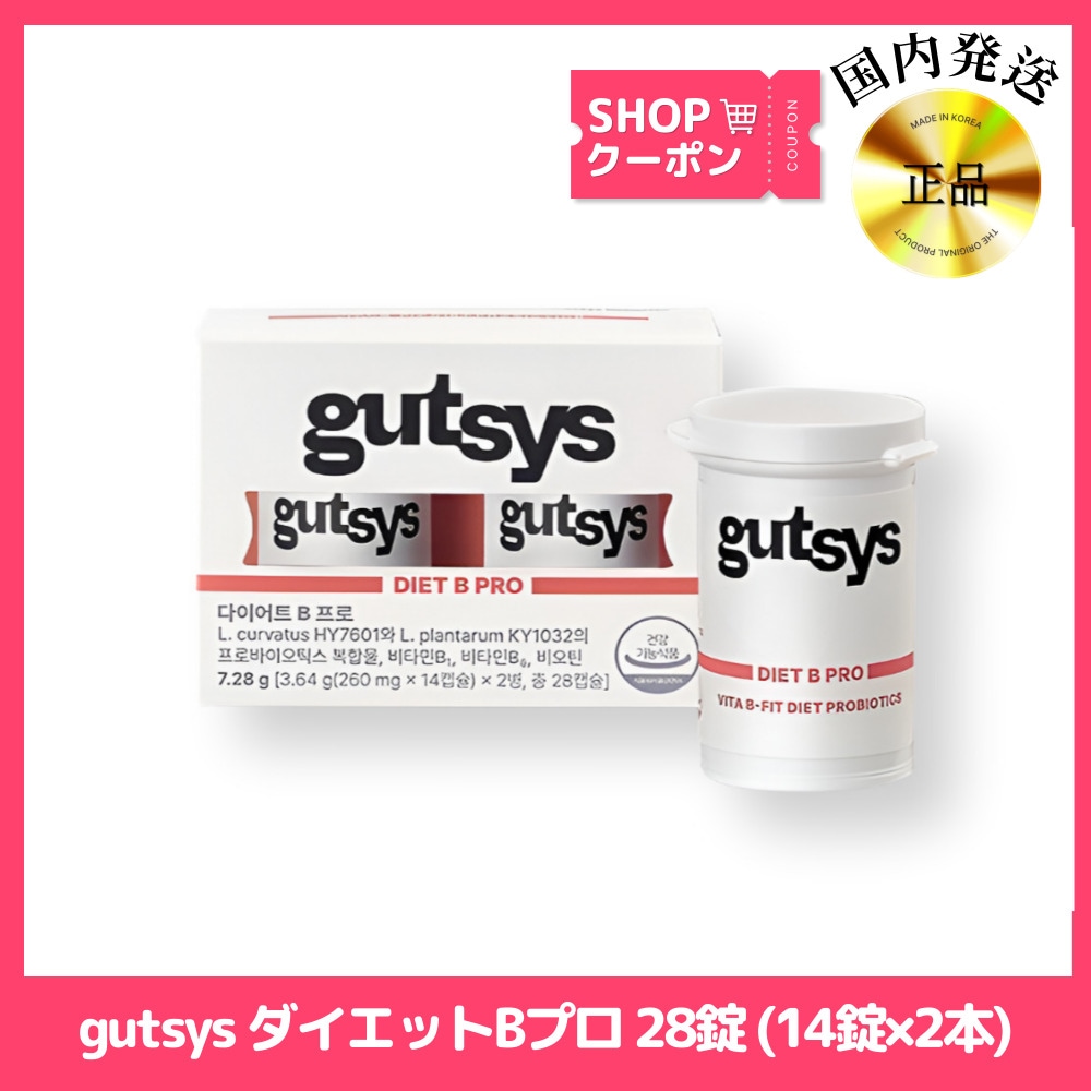 [国内発送]ダイエットBプロ 28錠(14錠×2本) / ダイエットサプリ サプリメント 体脂肪 乳酸菌100億CFU ダイエット乳酸菌 プロアイオティックス 韓国ダイエット[並行輸入品]