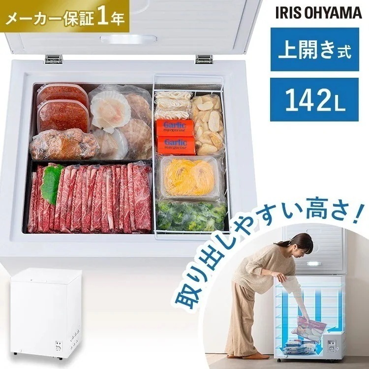 冷凍庫 上開き 142L セカンド冷凍庫 冷凍ストッカー 家庭用 小型 まとめ買い バスケット付 上開き冷凍庫 ICSD-14B　メガ割