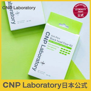 【日本公式】 CNP アンチポア ブラックヘッド クリアキット 3回分 (クリアマスク 2.5ml3枚＋ ポォーマスク 3ml3枚＋綿棒6本） 毛穴パック 韓国コスメ [国内正規品/国内発送]