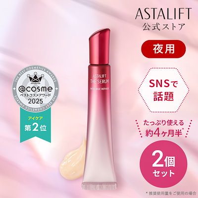 Qoo10] アスタリフト 【2個セット】ザ セラム リンクルリペア